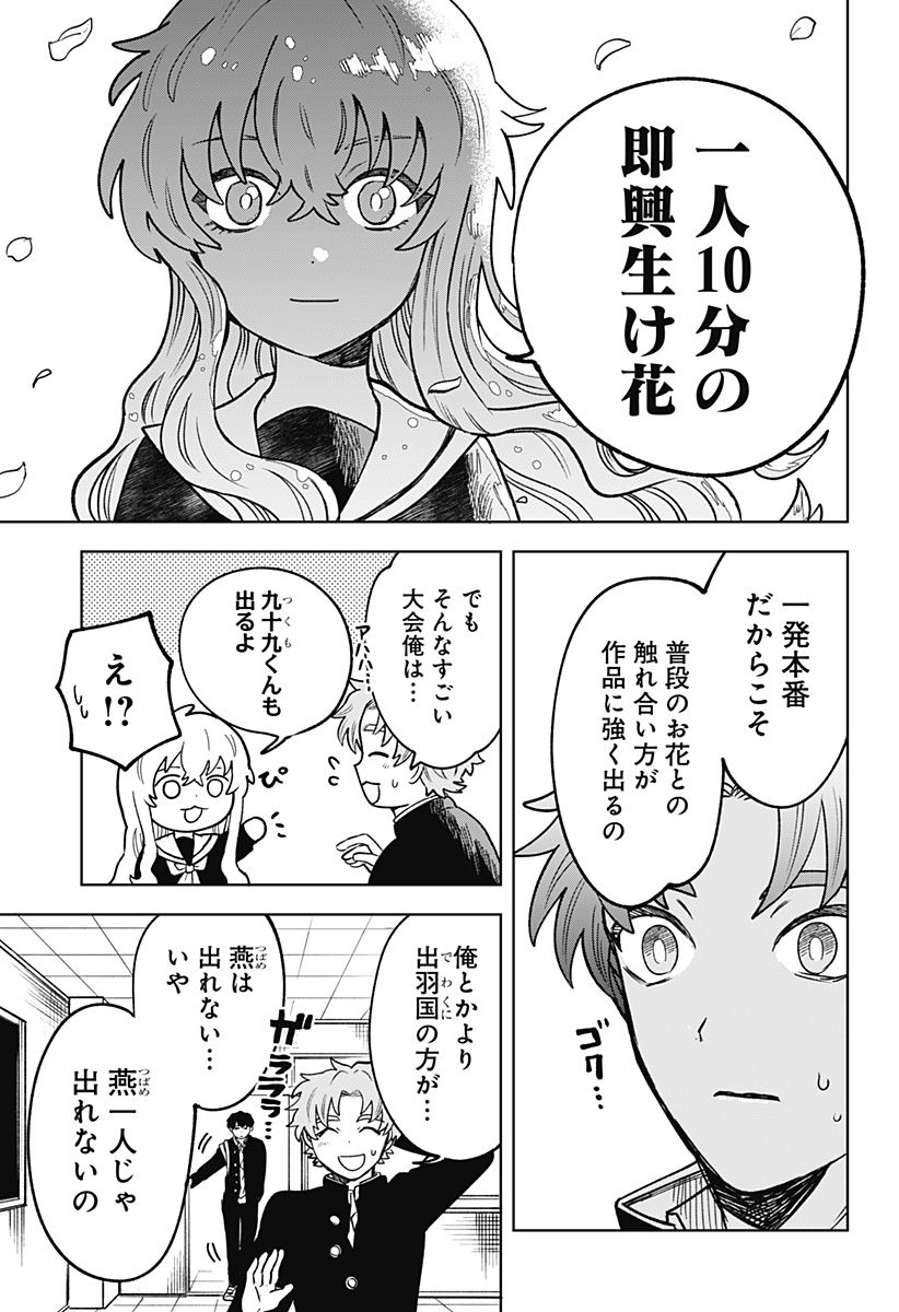 もえばな - 第2話 - Page 57