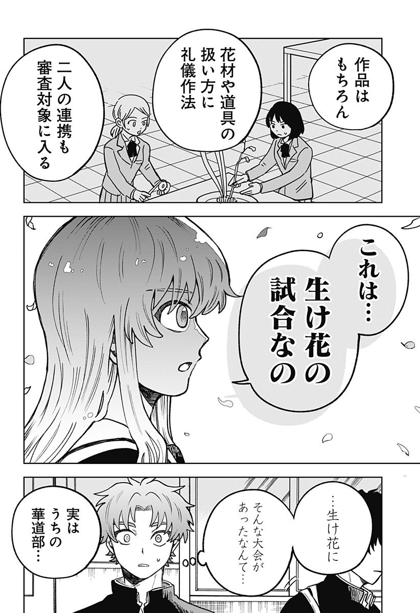 もえばな - 第3話 - Page 2