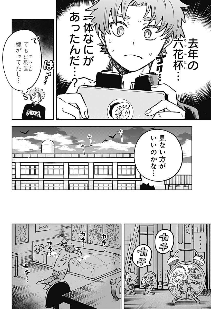 もえばな - 第3話 - Page 20