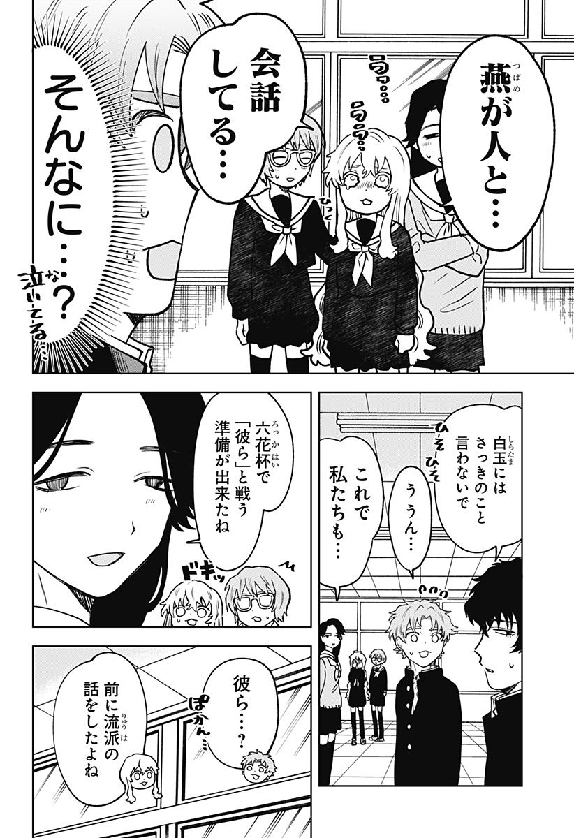 もえばな - 第3話 - Page 38