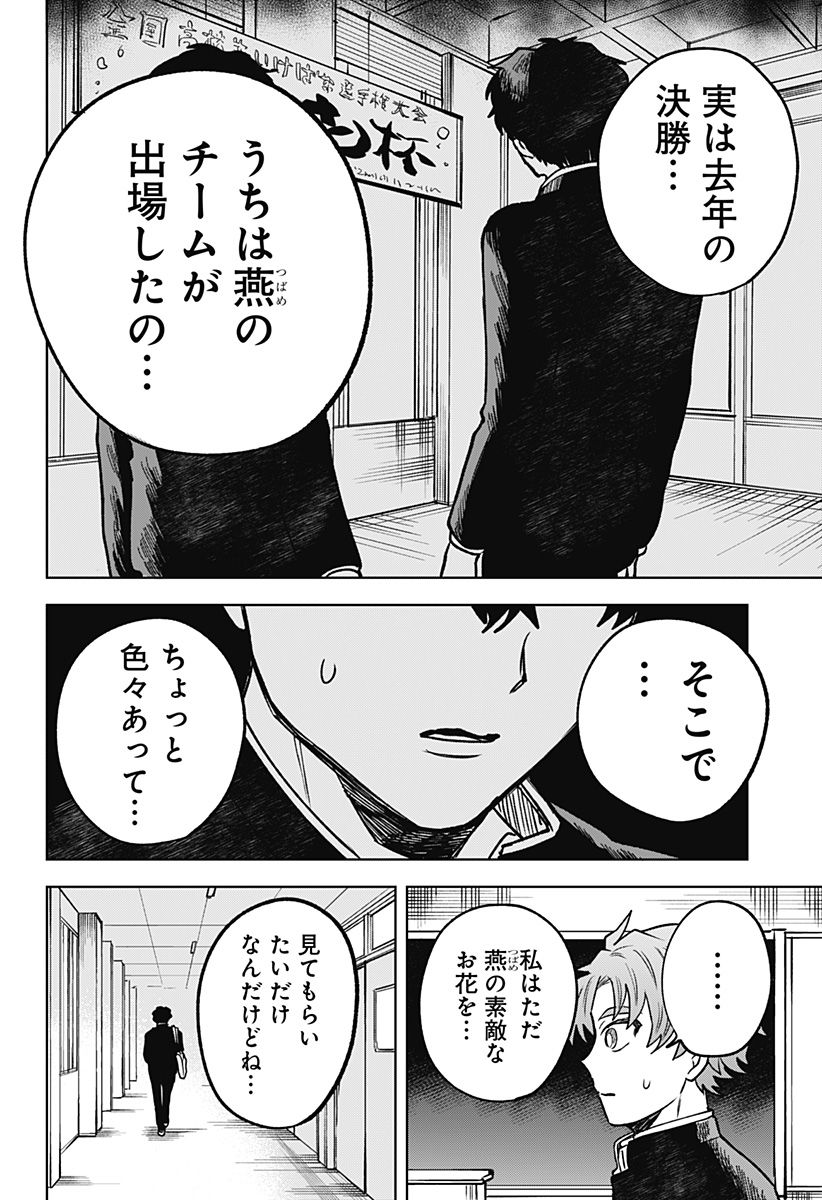 もえばな - 第3話 - Page 6