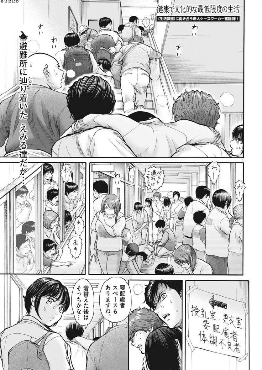 健康で文化的な最低限度の生活 - 第116話 - Page 1