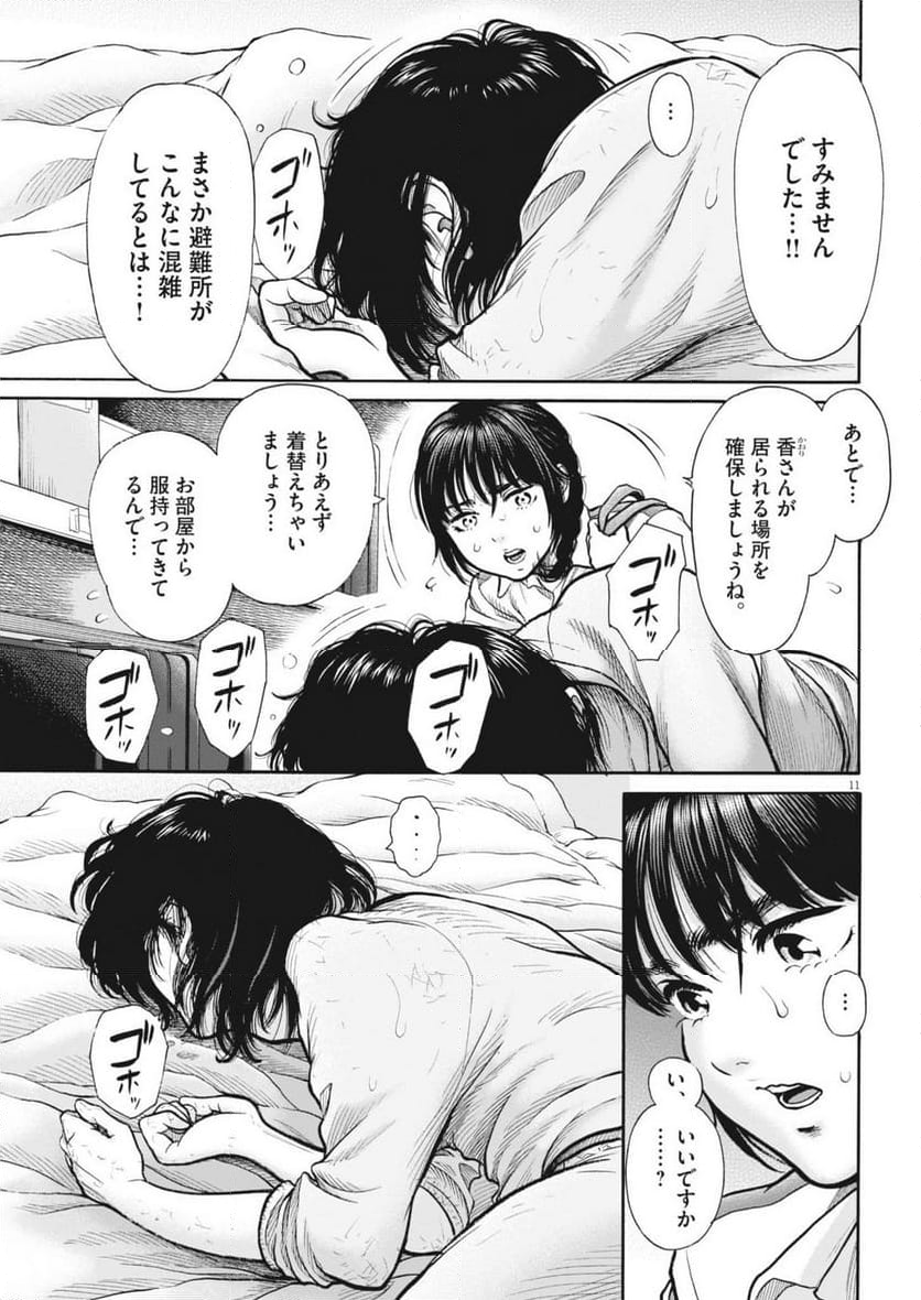 健康で文化的な最低限度の生活 - 第116話 - Page 11