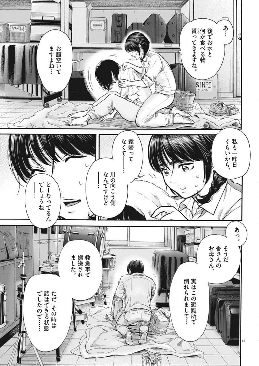 健康で文化的な最低限度の生活 - 第116話 - Page 13