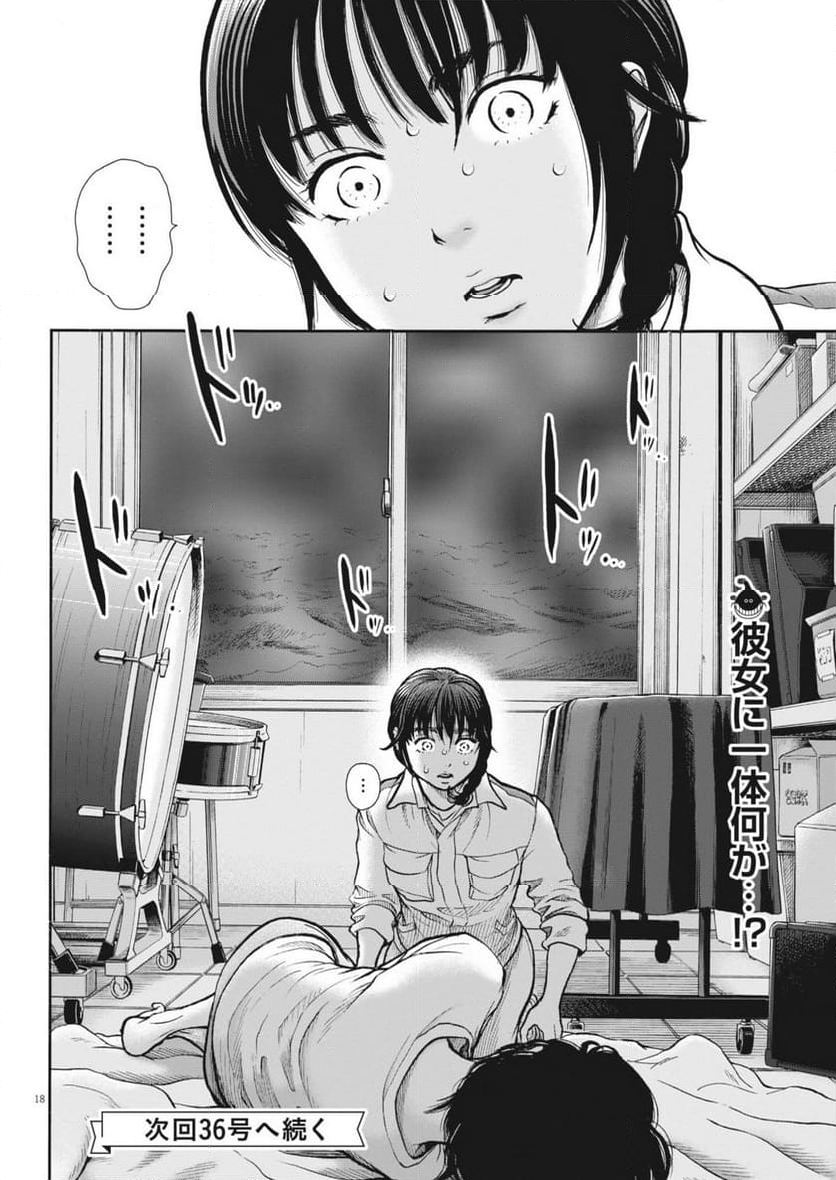 健康で文化的な最低限度の生活 - 第116話 - Page 18