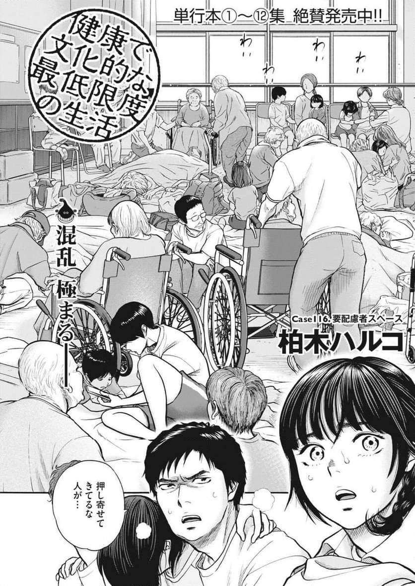 健康で文化的な最低限度の生活 - 第116話 - Page 3