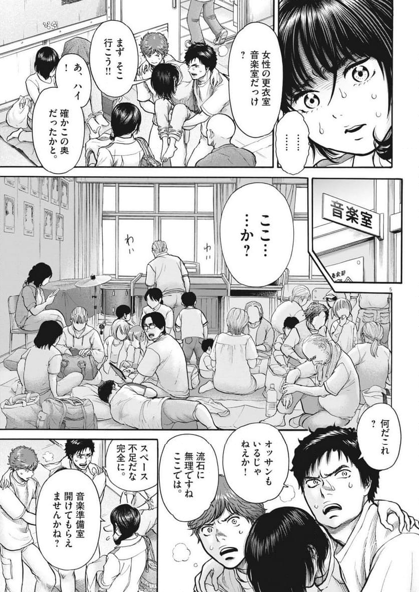 健康で文化的な最低限度の生活 - 第116話 - Page 5