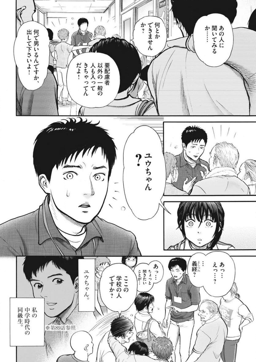 健康で文化的な最低限度の生活 - 第116話 - Page 6