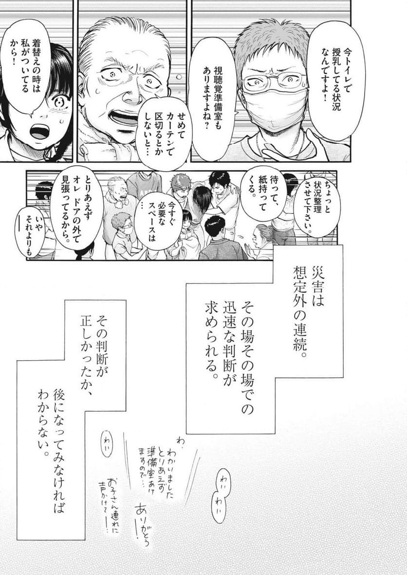 健康で文化的な最低限度の生活 - 第116話 - Page 8