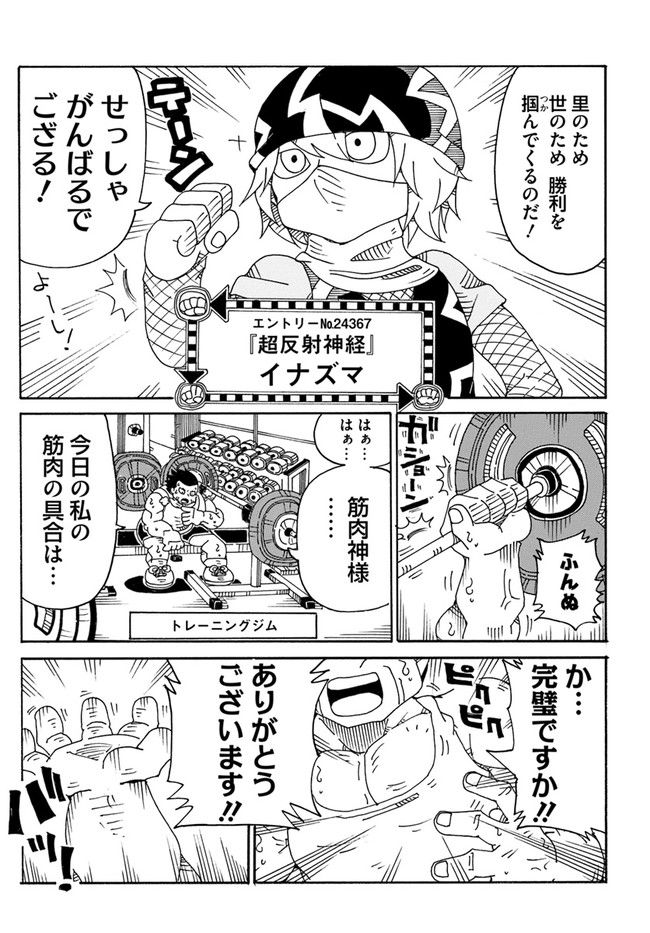 アルティメットジャンケン - 第1話 - Page 9