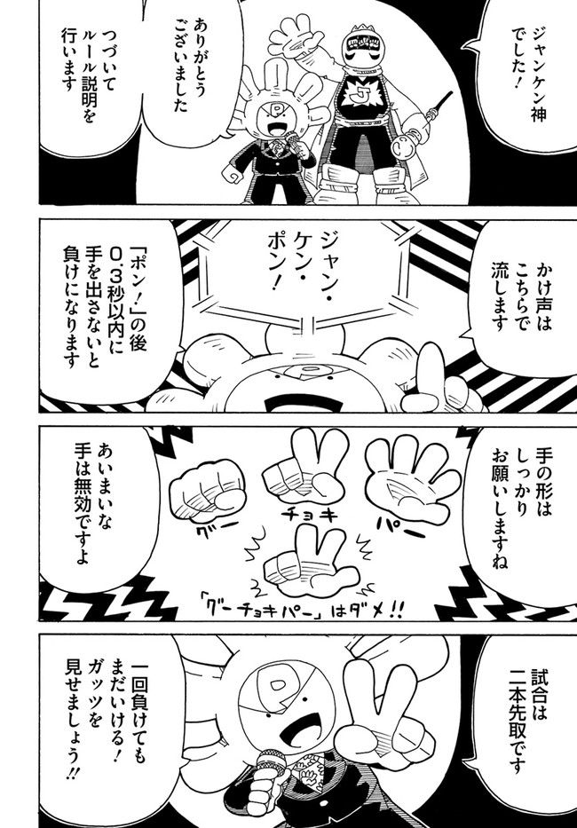 アルティメットジャンケン - 第2話 - Page 8