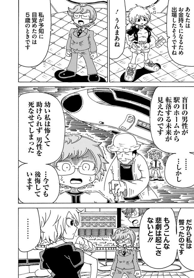 アルティメットジャンケン - 第3話 - Page 11