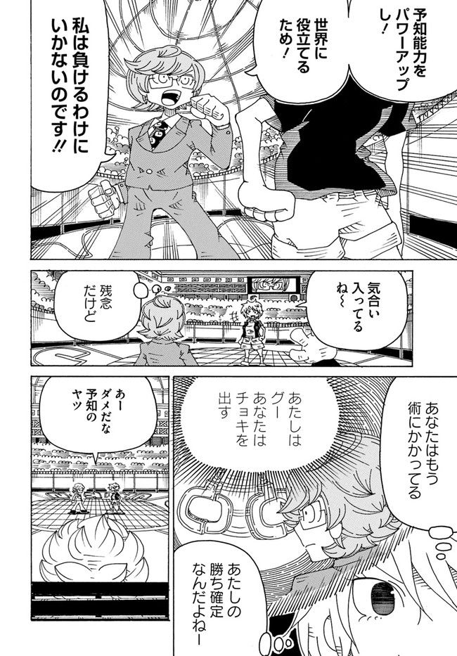 アルティメットジャンケン - 第3話 - Page 4