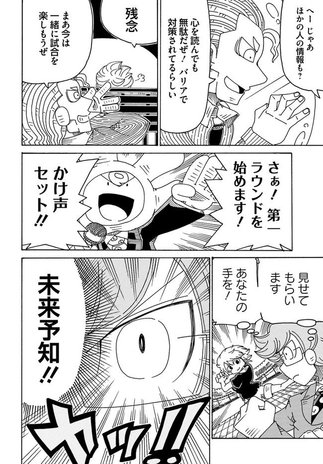 アルティメットジャンケン - 第3話 - Page 6