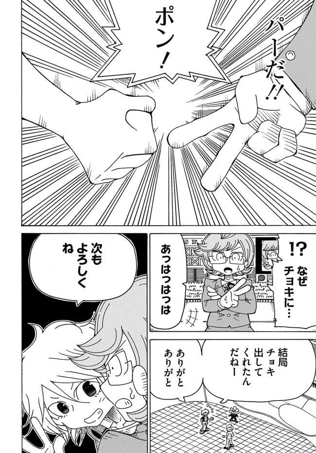 アルティメットジャンケン - 第3話 - Page 8