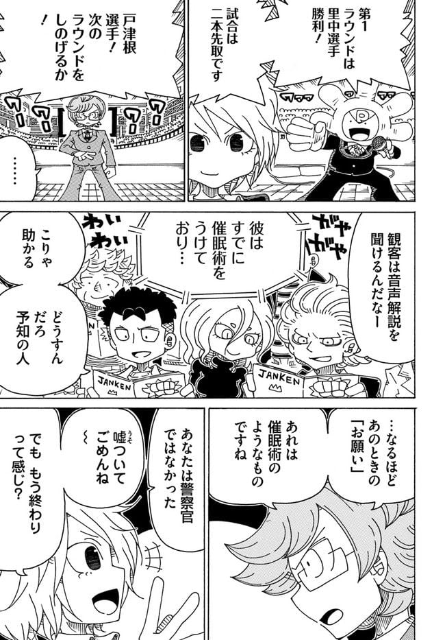 アルティメットジャンケン - 第3話 - Page 9