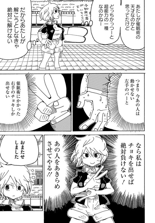 アルティメットジャンケン - 第4話 - Page 7