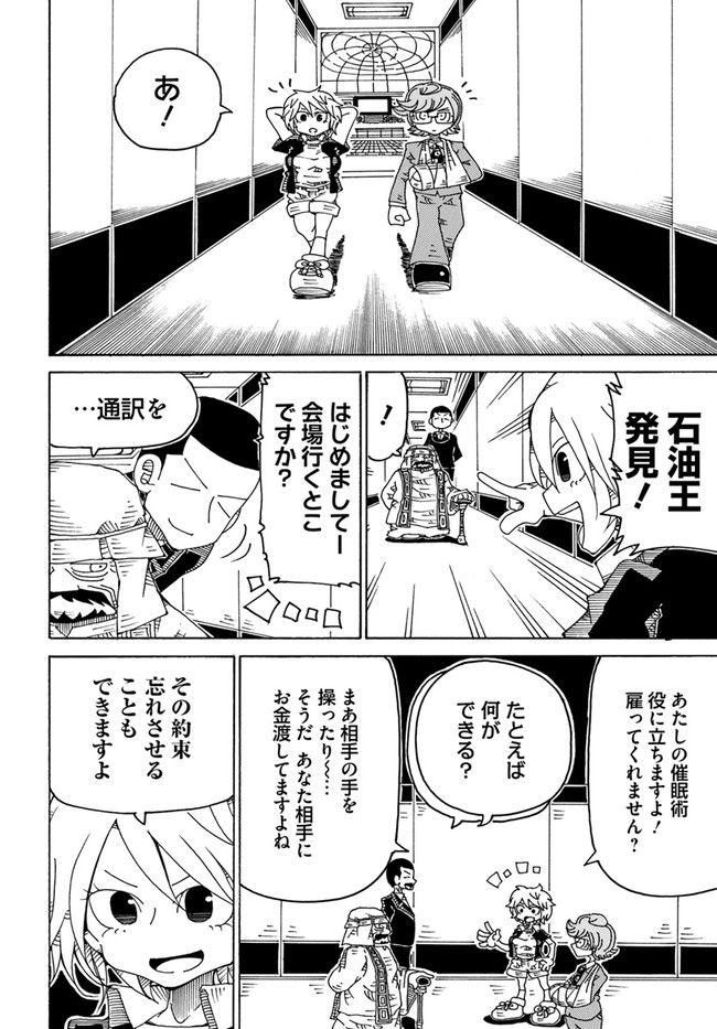 アルティメットジャンケン - 第5話 - Page 2