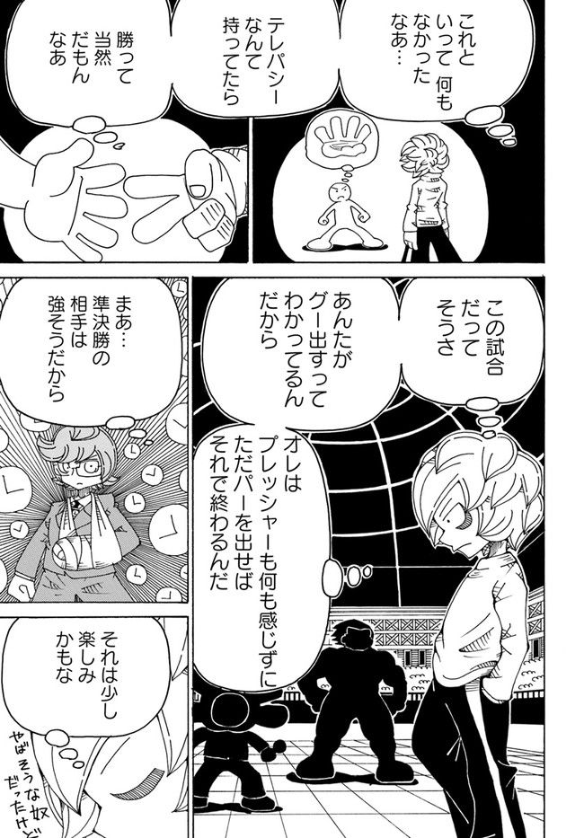 アルティメットジャンケン - 第5話 - Page 7