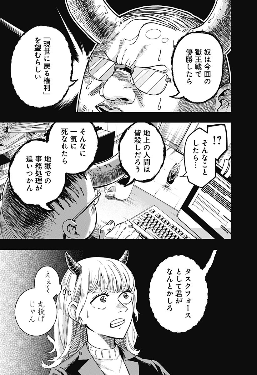 もののふチェリー - 第1話 - Page 12