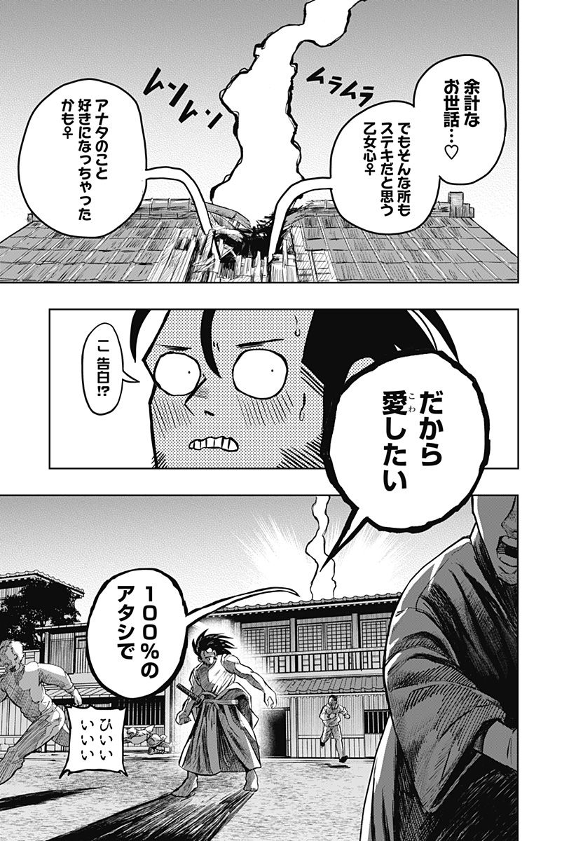 もののふチェリー - 第1話 - Page 42