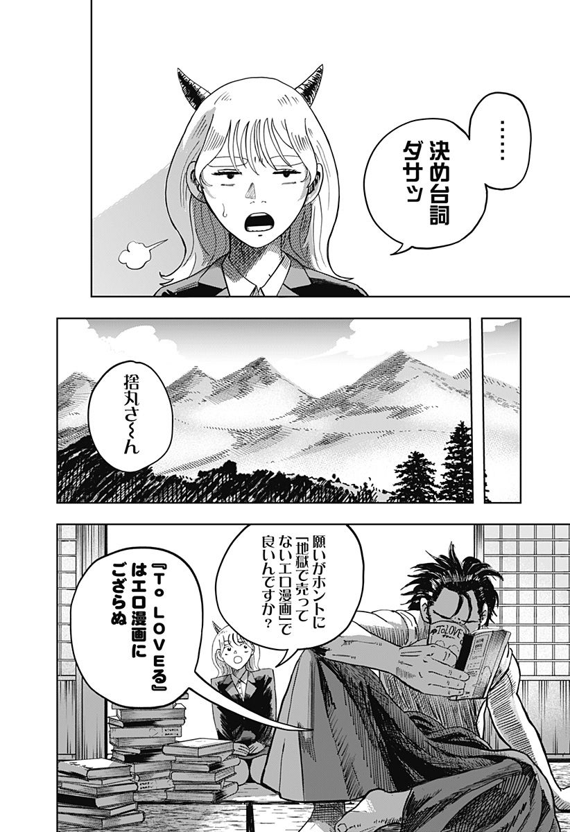 もののふチェリー - 第1話 - Page 57