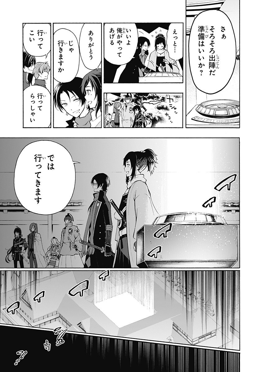 『刀剣乱舞-花丸-』 - 第2話 - Page 13