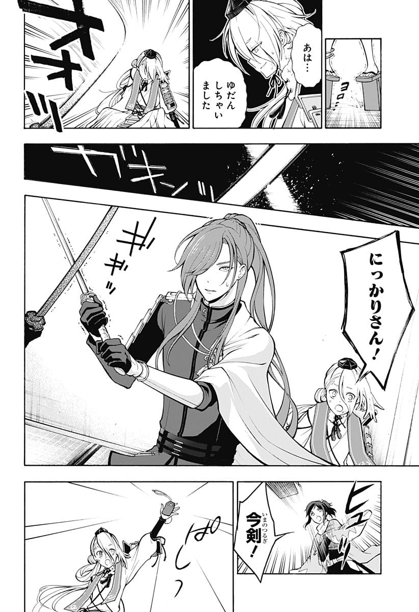 『刀剣乱舞-花丸-』 - 第2話 - Page 20