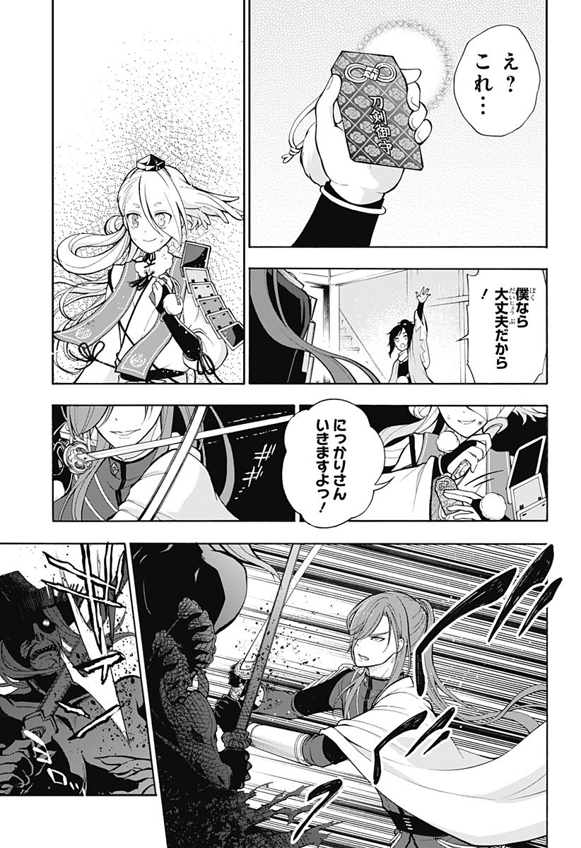 『刀剣乱舞-花丸-』 - 第2話 - Page 21