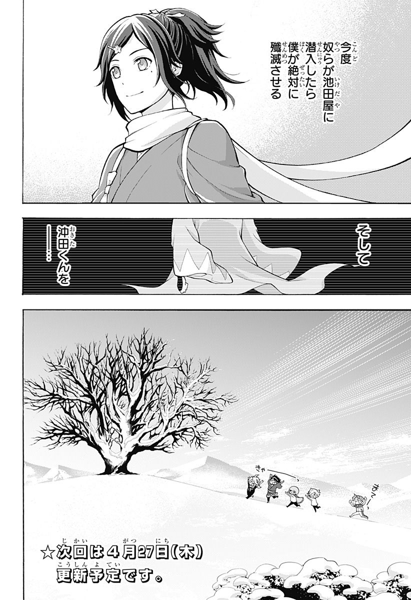 『刀剣乱舞-花丸-』 - 第2話 - Page 34