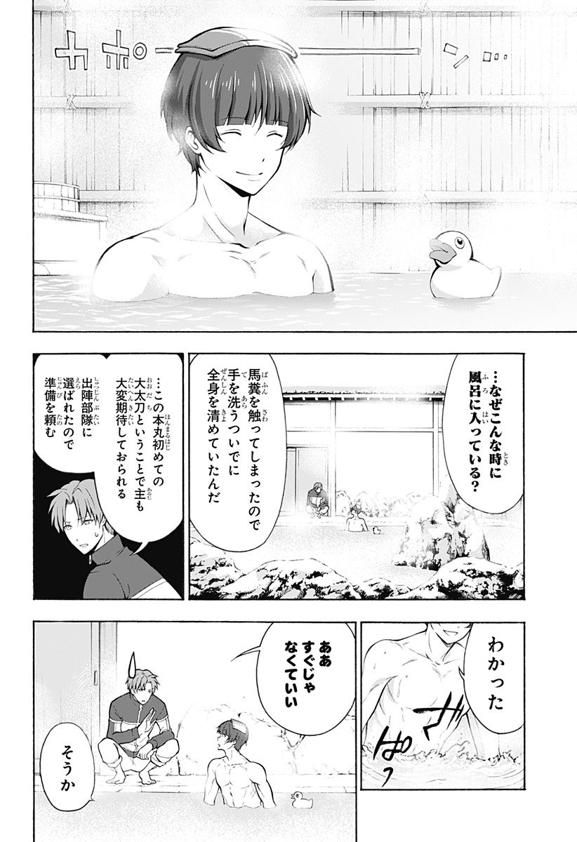 『刀剣乱舞-花丸-』 - 第2話 - Page 6