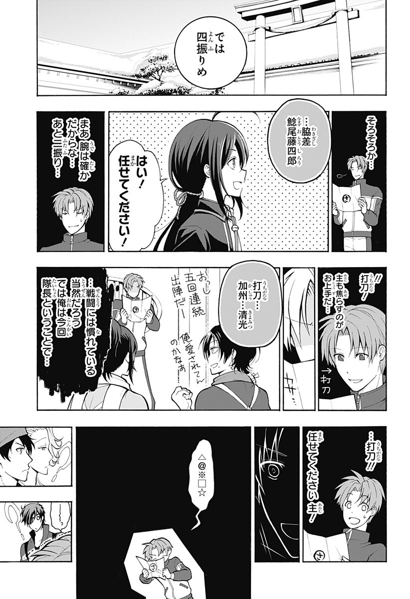 『刀剣乱舞-花丸-』 - 第2話 - Page 7