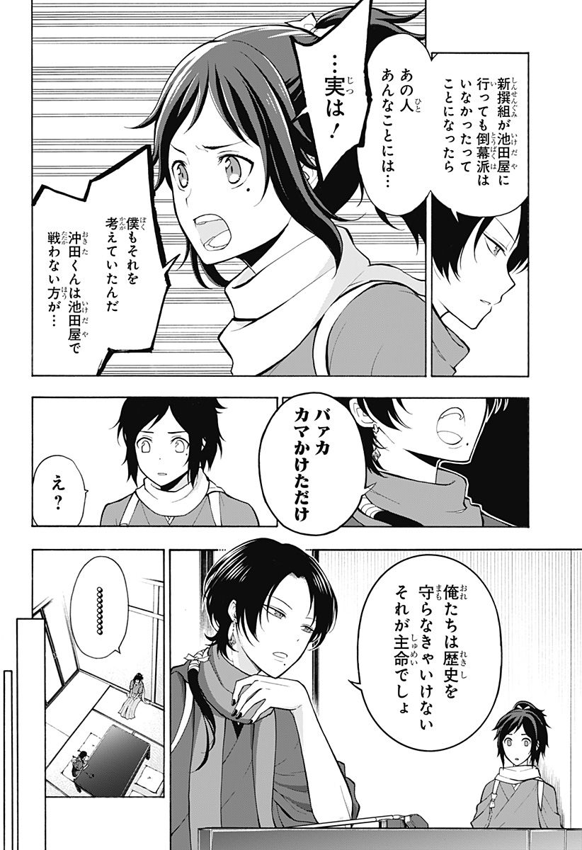 『刀剣乱舞-花丸-』 - 第2話 - Page 10