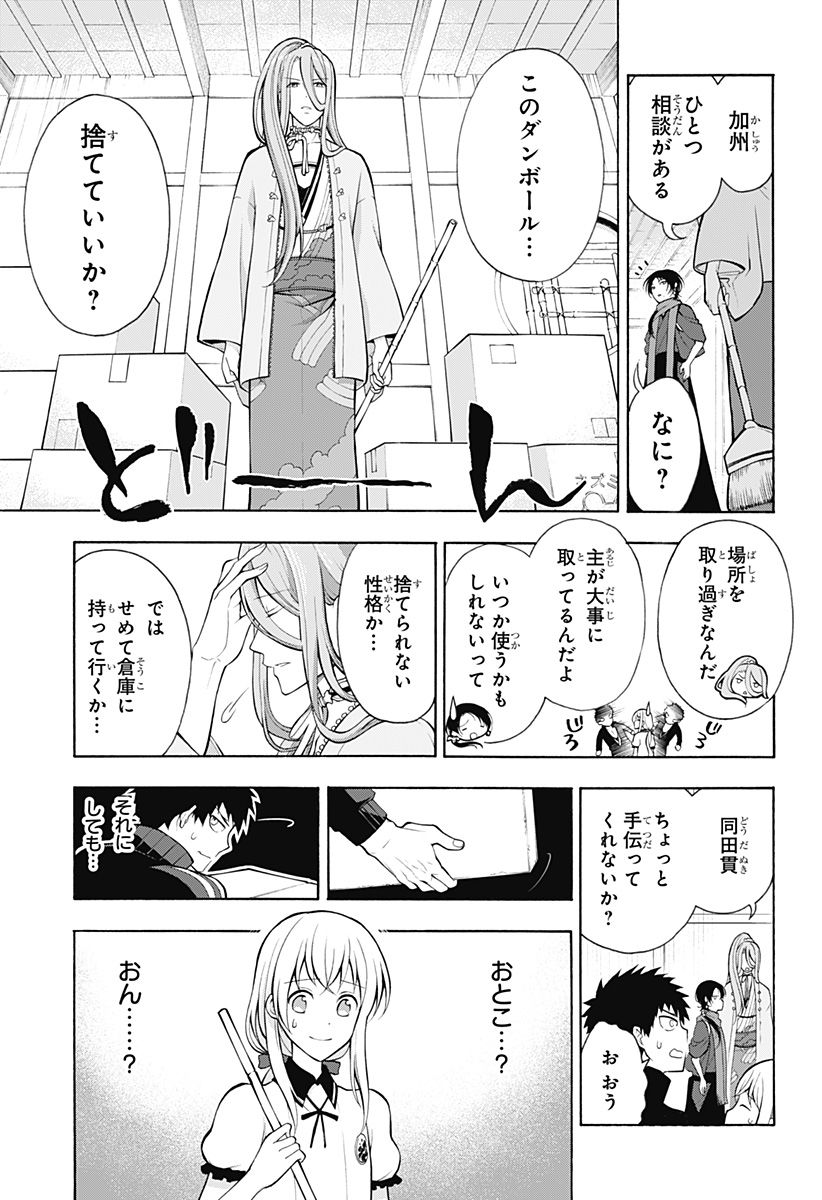 『刀剣乱舞-花丸-』 - 第3話 - Page 21