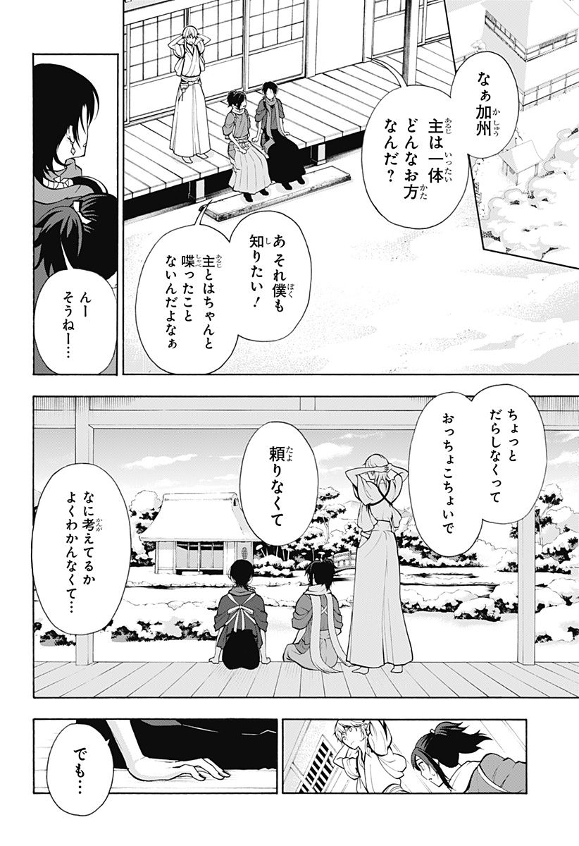 『刀剣乱舞-花丸-』 - 第3話 - Page 22