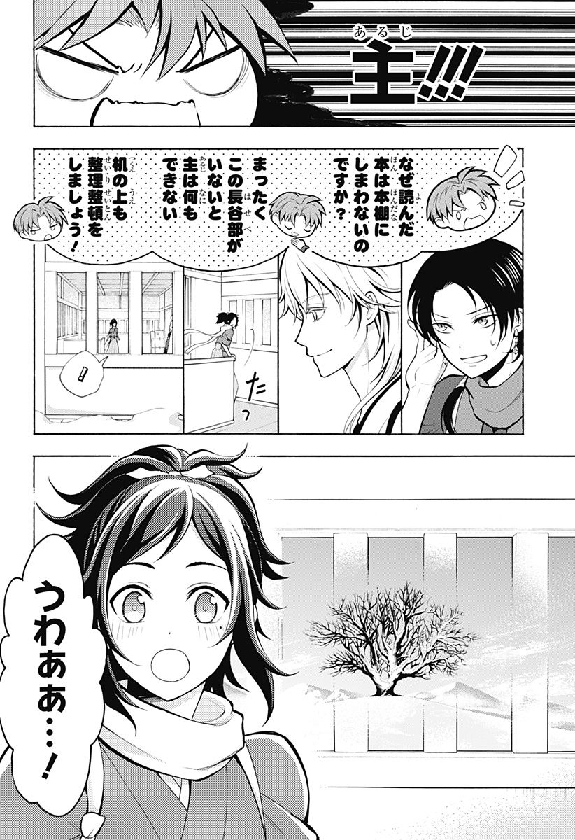 『刀剣乱舞-花丸-』 - 第3話 - Page 24