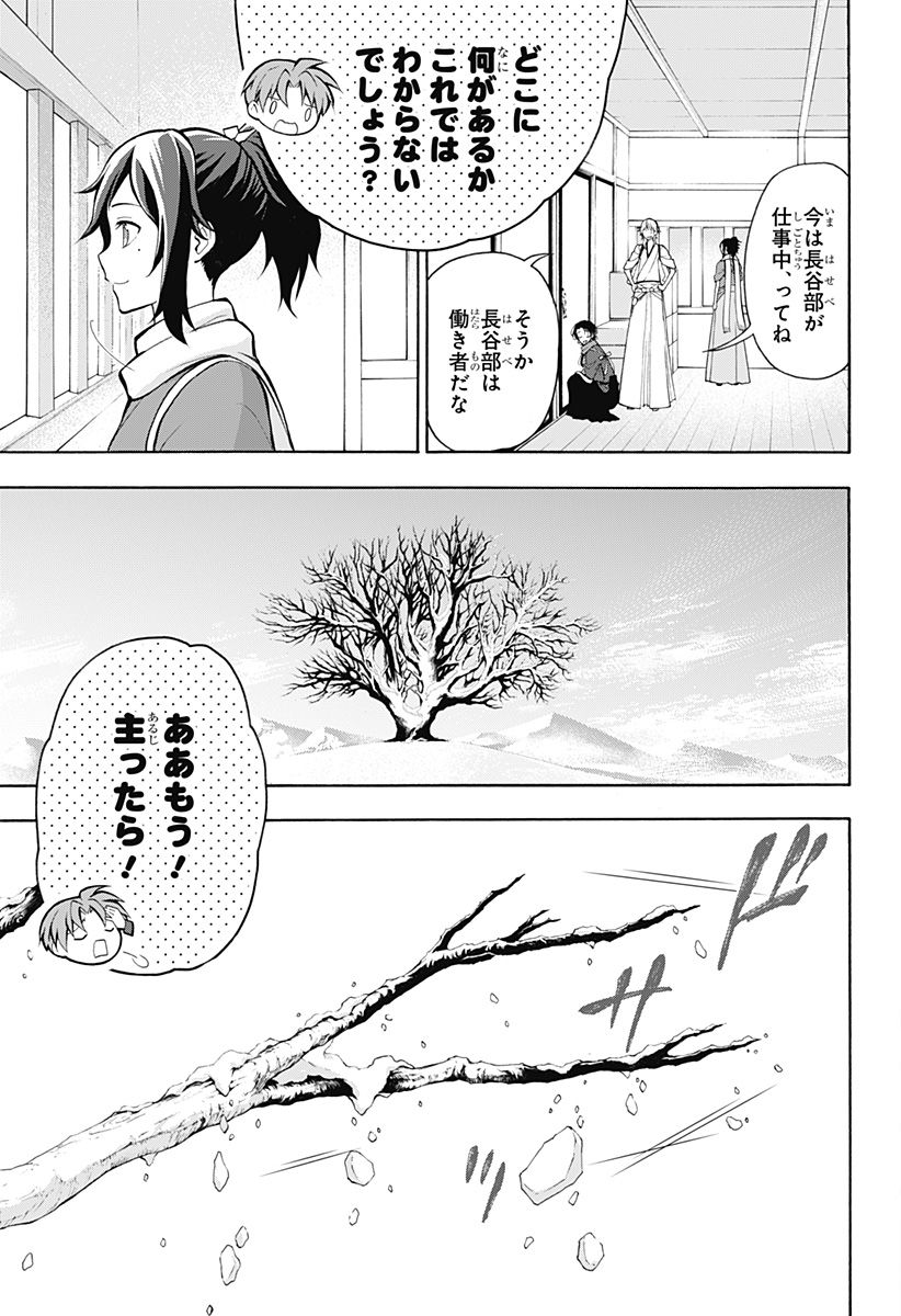 『刀剣乱舞-花丸-』 - 第3話 - Page 25