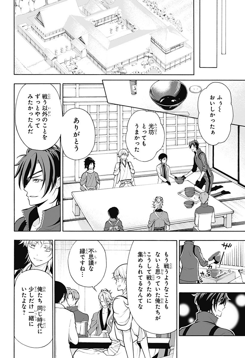 『刀剣乱舞-花丸-』 - 第3話 - Page 26