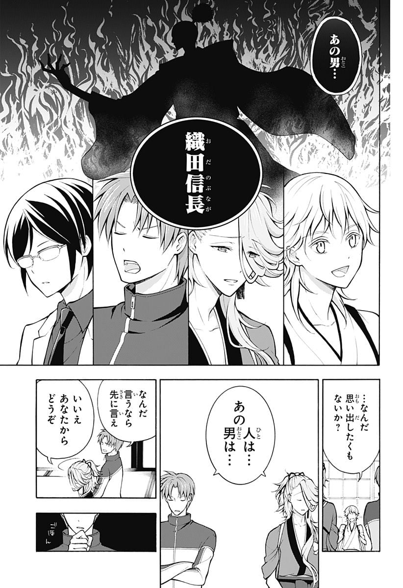 『刀剣乱舞-花丸-』 - 第3話 - Page 27