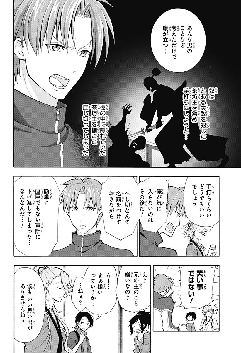 『刀剣乱舞-花丸-』 - 第3話 - Page 28