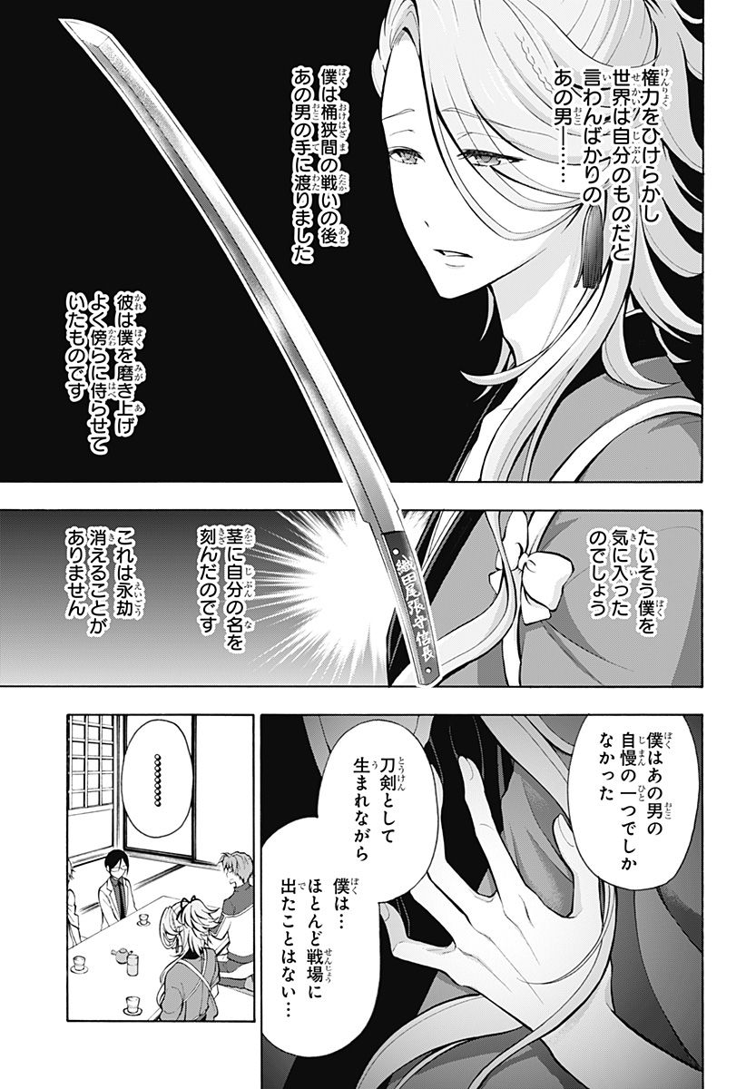 『刀剣乱舞-花丸-』 - 第3話 - Page 29