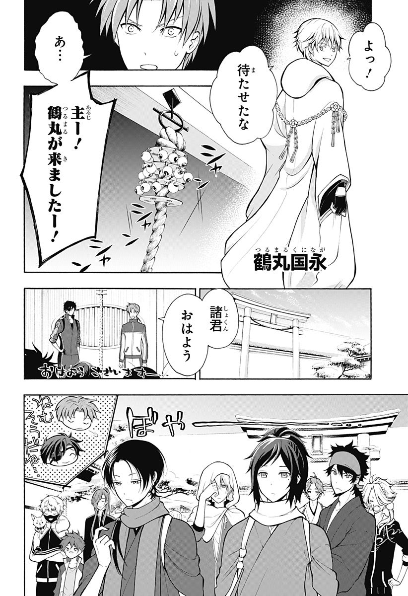 『刀剣乱舞-花丸-』 - 第3話 - Page 4