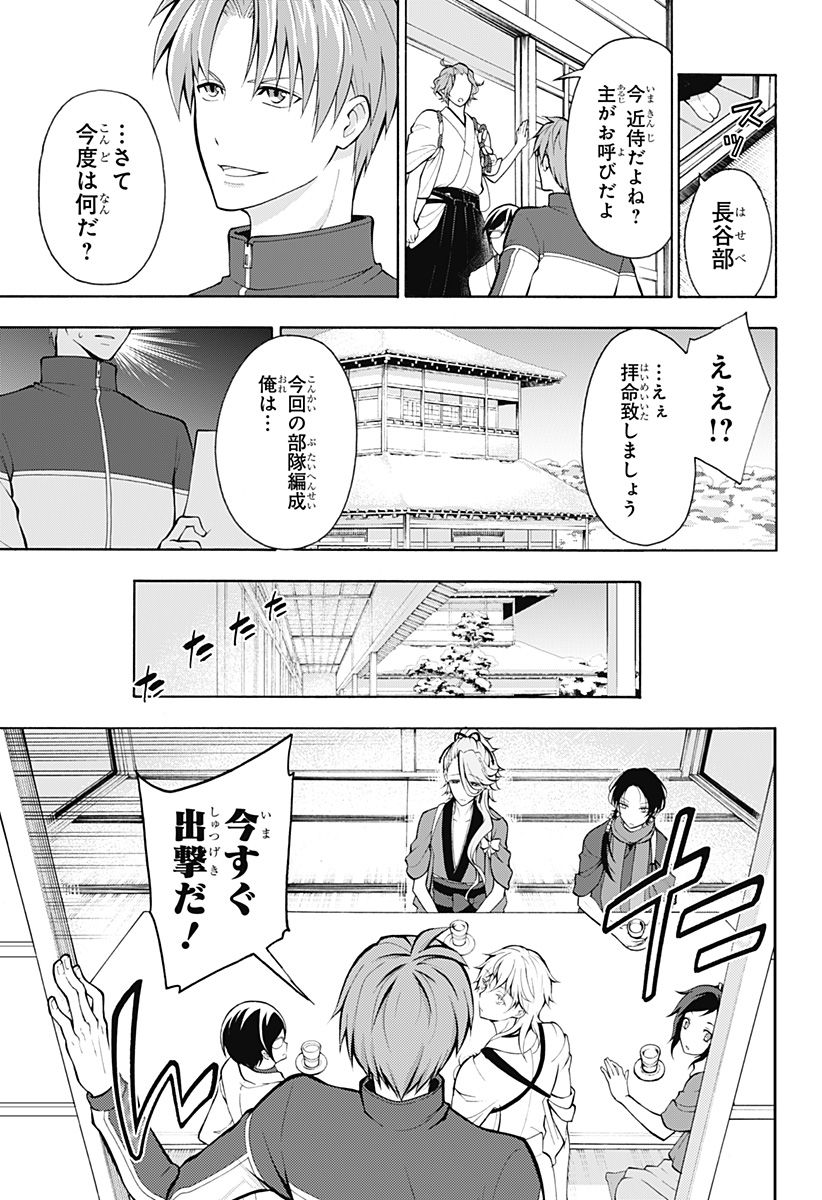 『刀剣乱舞-花丸-』 - 第3話 - Page 31