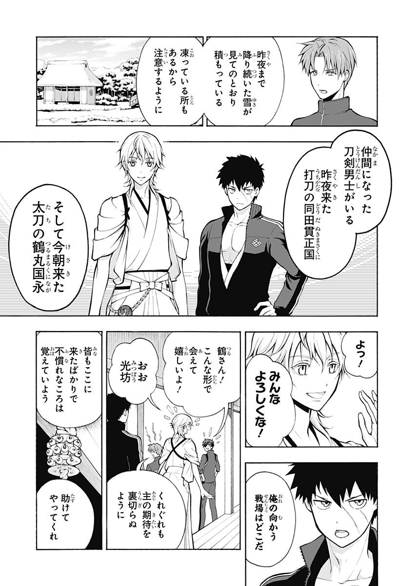 『刀剣乱舞-花丸-』 - 第3話 - Page 5