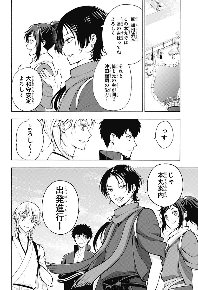 『刀剣乱舞-花丸-』 - 第3話 - Page 8