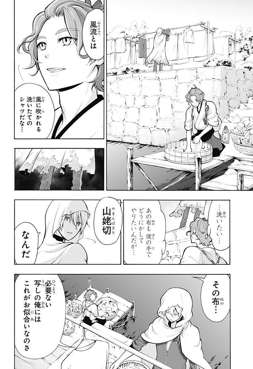 『刀剣乱舞-花丸-』 - 第3話 - Page 10