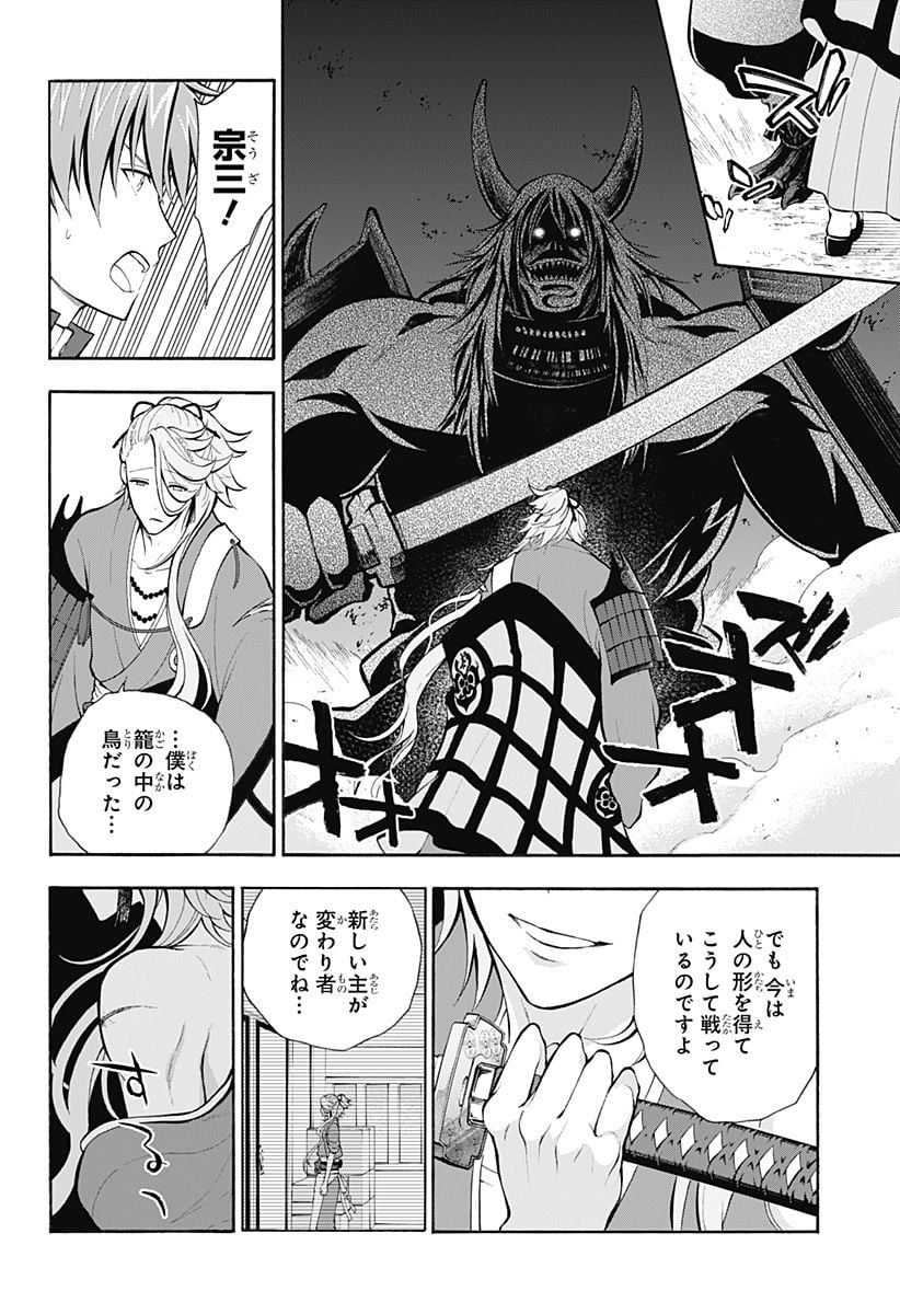 『刀剣乱舞-花丸-』 - 第4話 - Page 16