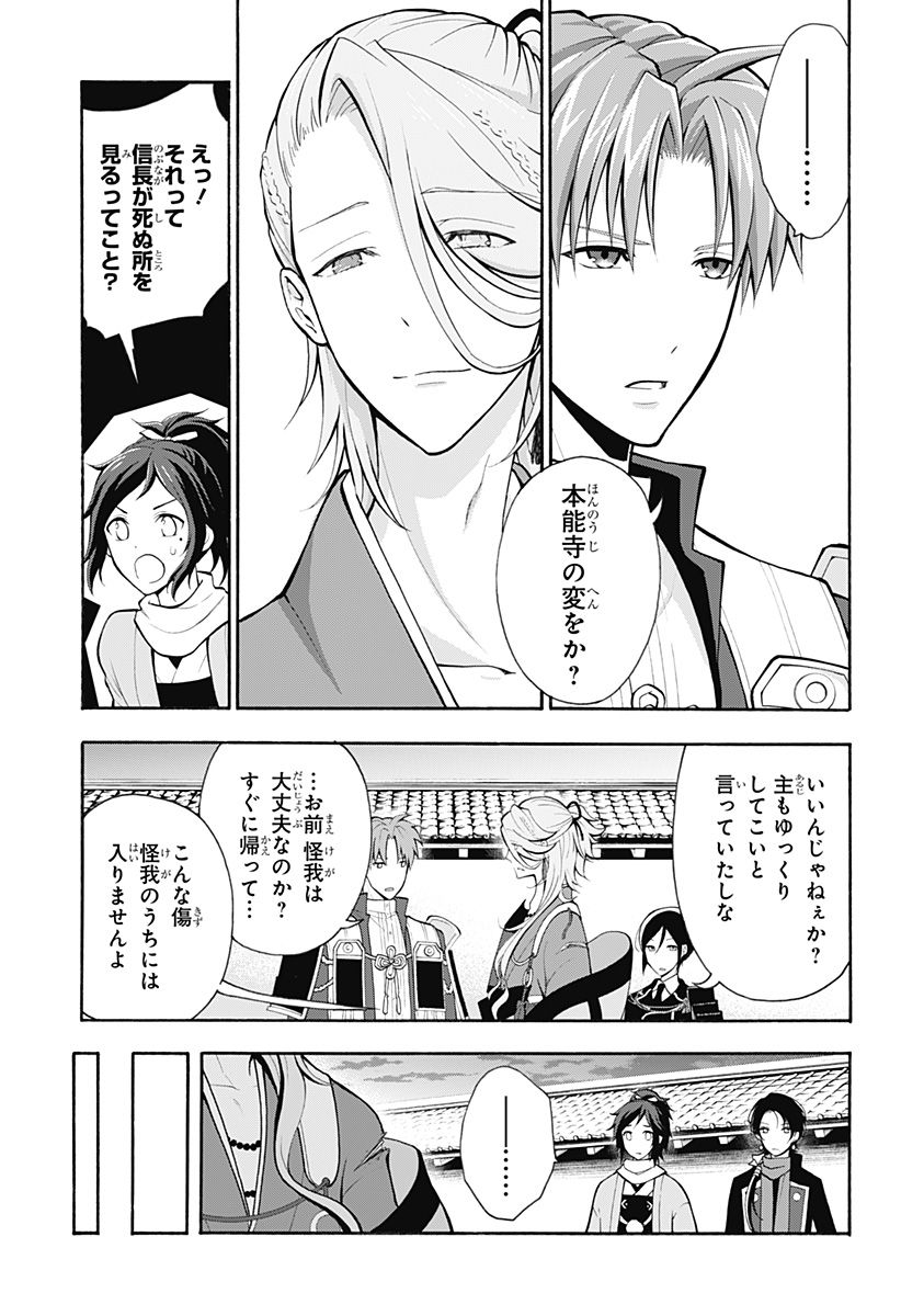 『刀剣乱舞-花丸-』 - 第4話 - Page 21