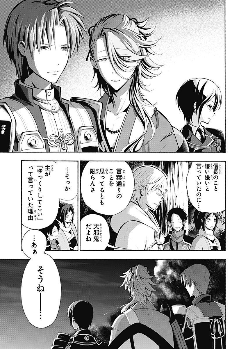 『刀剣乱舞-花丸-』 - 第4話 - Page 23