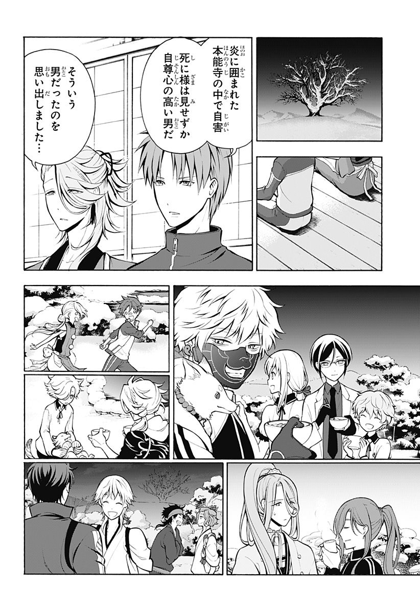 『刀剣乱舞-花丸-』 - 第4話 - Page 26